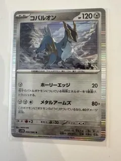 【PSA10】世界1枚 コバルオン EBB EXバトルブースト 075/093 コバルオン EBB EXバトルブースト 075/093 0988 - メルカリ
