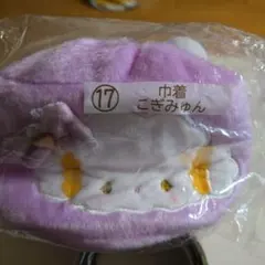 こぎみゅん 巾着