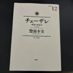 2026年最新】チェーザレ 破壊の創造者 全巻の人気アイテム - メルカリ