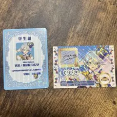 カツパラ　入場者特典 ミニ学生証 トモチケ風カード 紫京院ひびき