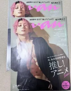 ★値下げ★anan Snow Man 佐久間大介 2冊セット