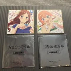五等分の花嫁 入場者特典 2枚セット