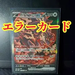 ❰エラーカード❱ SAR ガチグマアカツキex 225/187