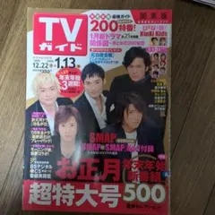 TVガイド 2005年1月28日号 稲垣吾郎 長谷川京子 TVガイド 2005年1月28日号 稲垣吾郎 長谷川京子 - メルカリ