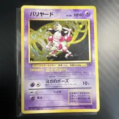 2025年最新】バリヤードの人気アイテム - メルカリ