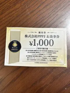 株式会社PPPJ お食事券 1000円分のサムネイル