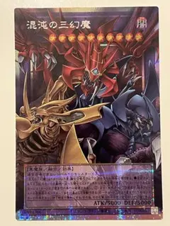 遊戯王 混沌の三幻魔 プリズマティックシークレットレア オーバーフレーム