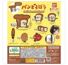 パンどろぼう カプセルヘアクリップ 2個セット