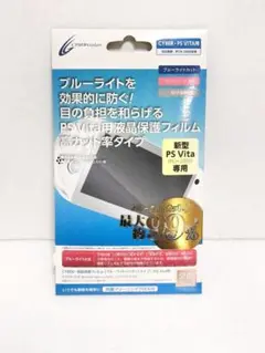 CYBER PS Vita用液晶保護フィルム