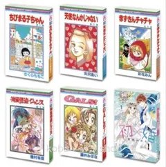 全６種 コンプ 豆ガシャ本 70周年記念 りぼん コミックス ２ ガチャ Ｔ