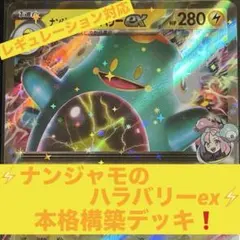 ポケカ メガゼラオラex 構築済みデッキ ナンジャモのハラバリーex 雷