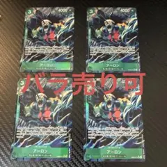 アーロン SR パラレル EB02-011