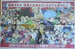 HUNTER×HUNTER ハンターハンター 朝日新聞 広告 2026.7.3 - メルカリ