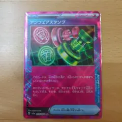 アンフェアスタンプ