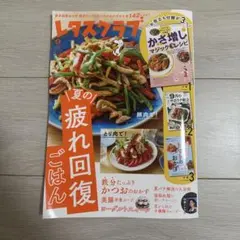 レタスクラブ 2026年9月号　別冊付録付き