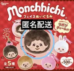 【匿名配送】モンチッチ　フェイスぬいぐるみ