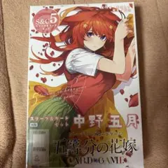 スリーブ&カードセット 中野五月