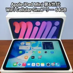 P109 超美品 iPad mini 第6世代 64GB Wi-Fiモデル - メルカリ