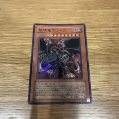 破壊竜ガンドラ ウルトラ 遊戯王 VB8-JP001 - メルカリ