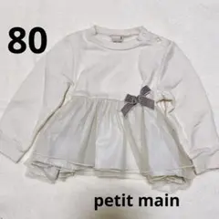 petit main チュール チェニック トレーナー 80