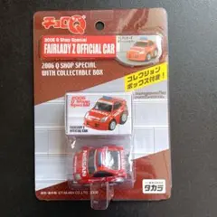 フェアレディZ オフィシャルカー 2006 Qショップ限定 新品未開封のサムネイル