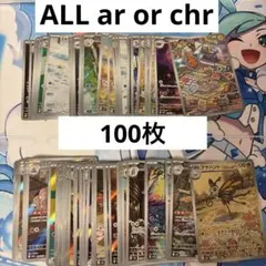 ポケモンカード AR、CHR 85枚セット - メルカリ