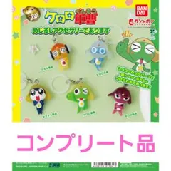 ケロロ軍曹　めじるしアクセサリーであります　コンプリートセット　全5種