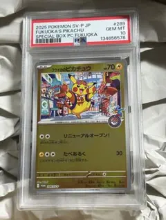 PSA10 フクオカのピカチュウ　プロモ　ポケモンカード