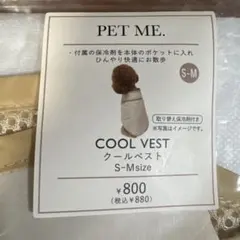 新品　PET ME. クールベスト S-Mサイズのサムネイル