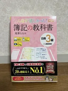 2026年最新】簿記の問題集 第12版の人気アイテム - メルカリ