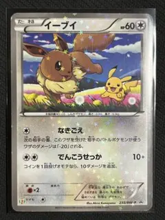 イーブイ P セブン-イレブン ポケモンスタンプラリー2013 キラ 235/…のサムネイル