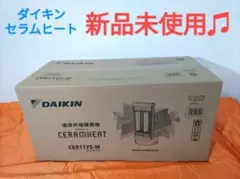 ダイキン 家庭用セラムヒート CER11YS-W 未使用未開封品 - メルカリ