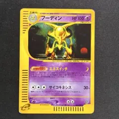 フーディン ポケモンカードe「第1弾基本拡張パック」 | Mercari