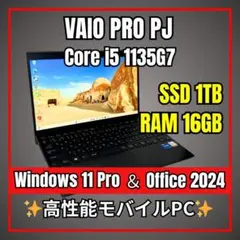 美品✨VAIO Pro PJ✨第11世代i5×16GB×新品1TB✨軽量モバイル