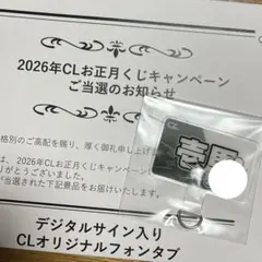 2026年最新】CLくじ サインの人気アイテム - メルカリ