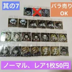 鬼滅の刃ディフォルメシールウエハース其の７