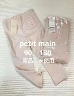 petit main 【プティプラ】GIRLS10分丈レギンス　130 90