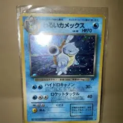 わるいカメックス ☆ 第4弾拡張パック ロケット団 - メルカリ