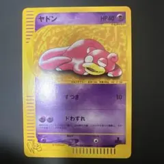 ヤドン webカード 012/048 1ED ポケモンカード ヤドン Web 1ED 012/048 - メルカリ