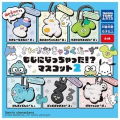 サンリオキャラクターズもじになっちゃった！？マスコット2