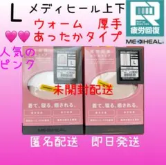 ワークマン メディヒール warm トレーナー　ウォーム　リカバリー　上下　L