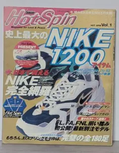 Hot Spin Vol. 1 NIKE特集