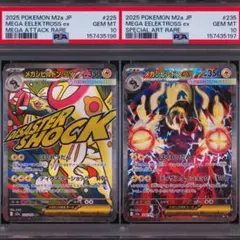 PSA10/連番】メガシビルドンex メガディアンシーex MA メガドリーム
