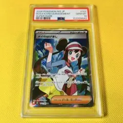 2026年最新】メイsr psa10の人気アイテム - メルカリ