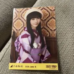 乃木坂46 池田瑛紗 生写真 2026 浴衣 座りヨリ レアポーズ 全ツ - メルカリ