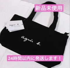 【新品未使用】 即日配送 agnes b. アニエスベー トートバッグ Sサイズ