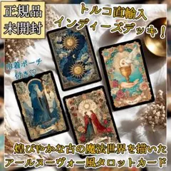 【正規品タロットカード】ロマンティック×中世×神秘の世界観のデッキ／ポータブル 正規品✨ロマンティック×中世×神秘の世界観のタロットカード