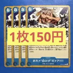 【在庫4枚】おれァ“白ひげ”だァア!!!! (C) ST22-015 （30）