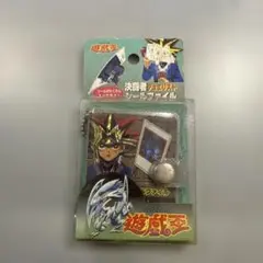 2026年最新】決闘者シールファイルの人気アイテム - メルカリ