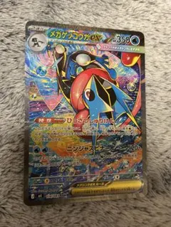 ポケモンカード SAR メガケッコウガ ex